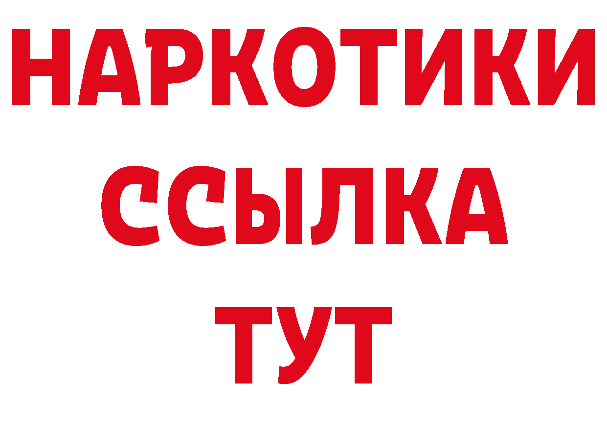 Бутират бутик ТОР нарко площадка гидра Ангарск